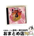 【中古】 ザッツ・ユーロビート・ノンストップ・ミックスVol.4/CD/32XB-272 / オムニバス, マイケル・フォーチュナティ, アレフ, グリーン・ア...