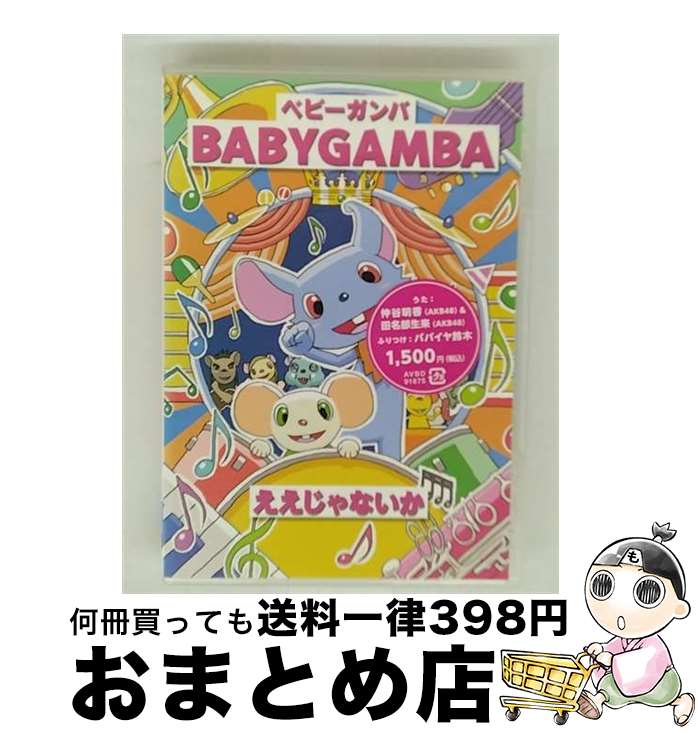 š ʤ/DVD/AVBD-91875 / ٥åȥå [DVD]ؽв١