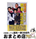 【中古】 4571148860895 3日でできる!簡単・腹話術 人形付き DVD 27231 人形付きですぐにはじめられる 腹話術レッスンDVD 腹話術習得D...