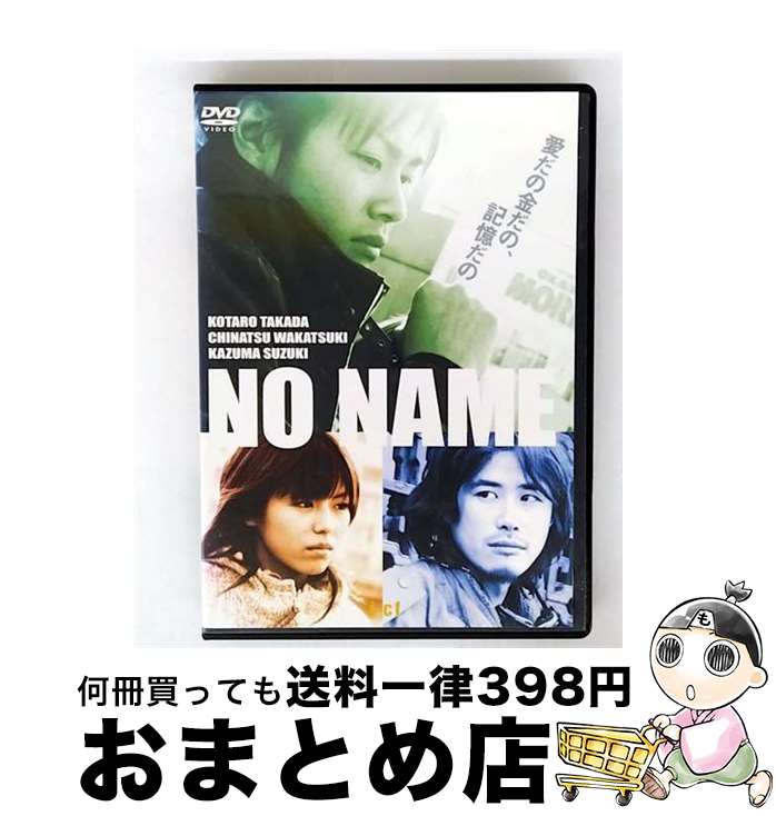 EANコード：4562117655215■通常24時間以内に出荷可能です。※繁忙期やセール等、ご注文数が多い日につきましては　発送まで72時間かかる場合があります。あらかじめご了承ください。■宅配便(送料398円)にて出荷致します。合計3980円以上は送料無料。■ただいま、オリジナルカレンダーをプレゼントしております。■送料無料の「もったいない本舗本店」もご利用ください。メール便送料無料です。■お急ぎの方は「もったいない本舗　お急ぎ便店」をご利用ください。最短翌日配送、手数料298円から■「非常に良い」コンディションの商品につきましては、新品ケースに交換済みです。■中古品ではございますが、良好なコンディションです。決済はクレジットカード等、各種決済方法がご利用可能です。■万が一品質に不備が有った場合は、返金対応。■クリーニング済み。■商品状態の表記につきまして・非常に良い：　　非常に良い状態です。再生には問題がありません。・良い：　　使用されてはいますが、再生に問題はありません。・可：　　再生には問題ありませんが、ケース、ジャケット、　　歌詞カードなどに痛みがあります。出演：鈴木一真、高田宏太郎、若槻千夏監督：及川中製作年：2004年製作国名：日本カラー：カラー枚数：1枚組み限定盤：通常映像特典：メイキング型番：NPDX-9発売年月日：2004年10月28日
