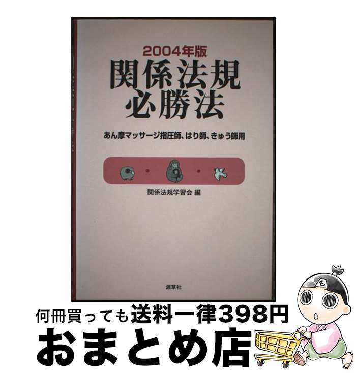 š طˡɬˡ ޥåذաϤա夦 2004ǯ / طˡؽ /  [ñ]ؽв١