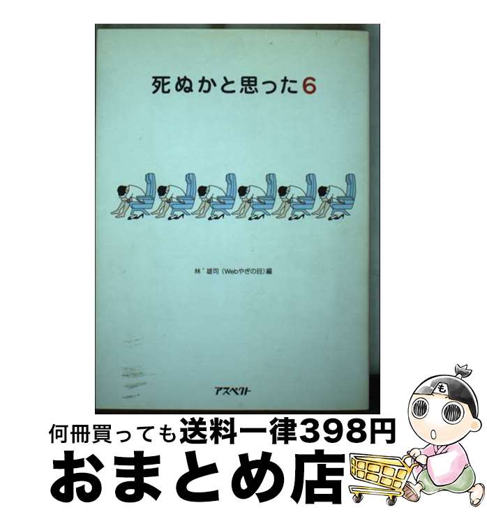 š ̤Ȼפä 6 /  ͺ / ڥ [ñ]ؽв١