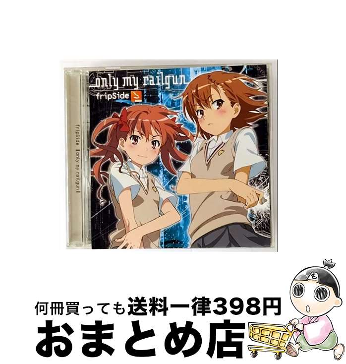 【中古】 only my railgun/CDシングル（12cm）/GNCA-0152 / fripSide / ジェネオン・ユニバーサル [CD]【宅配便出荷】
