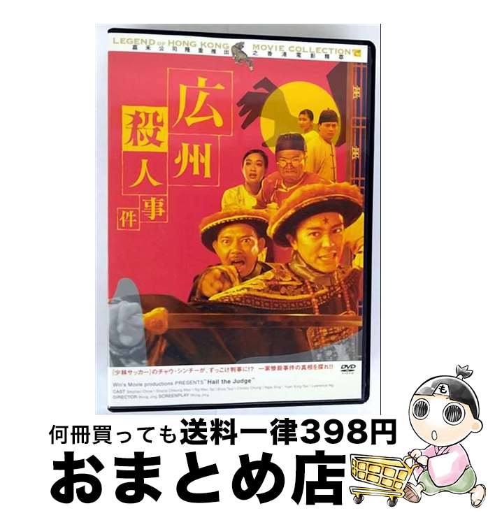 【中古】 広州殺人事件/DVD/KWDV-46 / クロックワークス [DVD]【宅配便出荷】