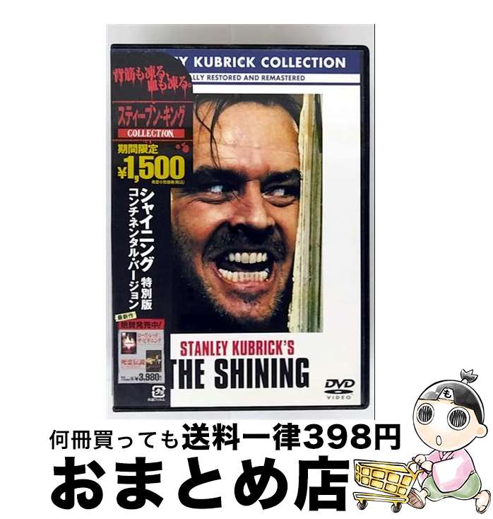 【中古】 シャイニング 特別版 コンチネンタル・バージョン/DVD/HNP-17369 / ワーナー・ブラザース ホームエンターテイメント [DVD]【宅配便出荷】