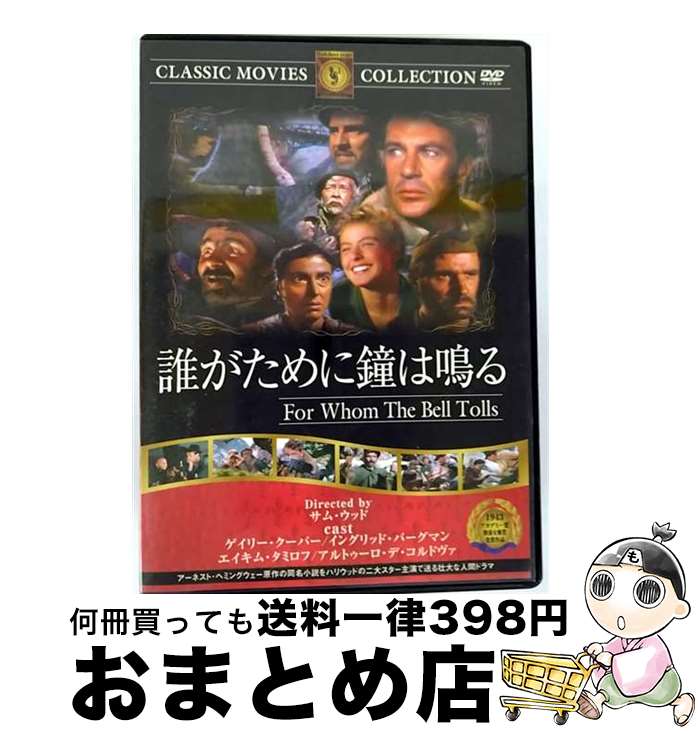 【中古】 ファーストT 誰が為に鐘は鳴る FRT-064 / ファーストトレーディング [DVD]【宅配便出荷】