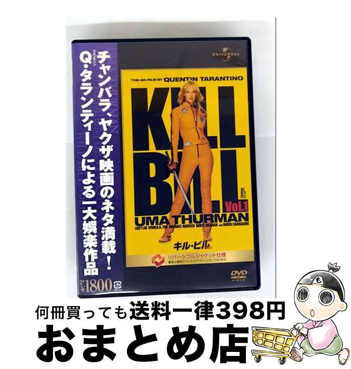【中古】 キル・ビル Vol．1/DVD/GNBF-1596 / UPJ/ジェネオン エンタテインメント [DVD]【宅配便出荷】
