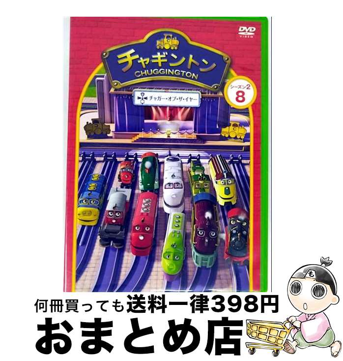 š 㥮ȥ󡡥2֥㥬֡䡼8/DVD/PCBC-52018 / ݥˡ˥ [DVD]ؽв١