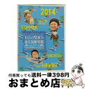 【中古】 有吉の夏休み2014 密着100時間 in ハワイ もっと見たかった人のために放送できなかったやつも入れましたDVD/DVD/PCBC-52372 /...