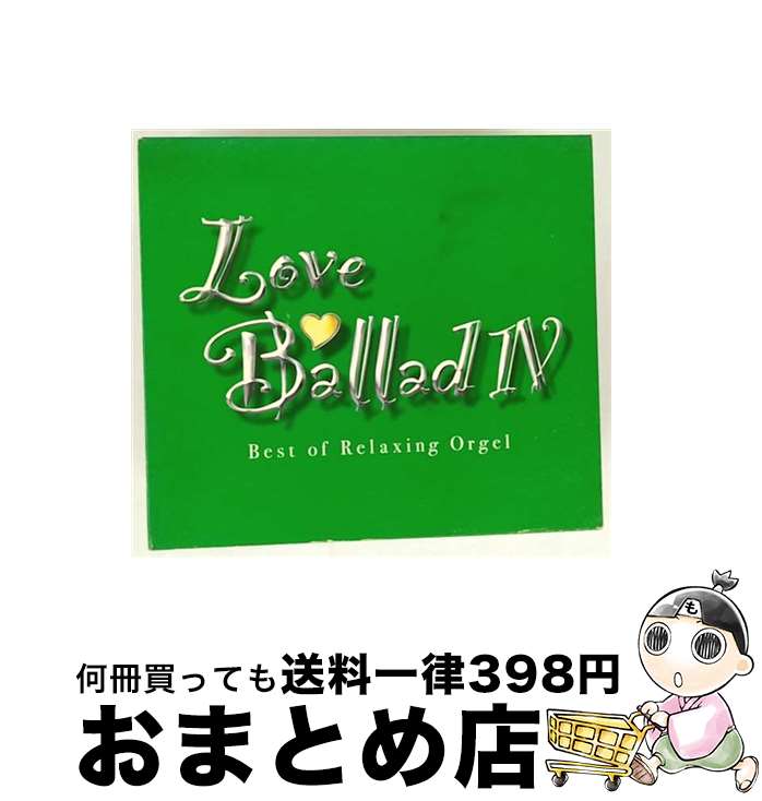 【中古】 Love Ballad IV ～α波オルゴール・ベスト～/CD/OPW-713 / α波オルゴール / デラ [CD]【宅配便出荷】