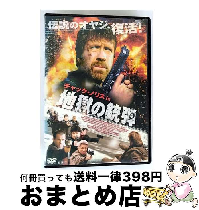 【中古】 DVD チャック・ノリス in地獄の銃弾 / / [CD]【宅配便出荷】