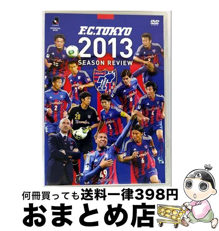 【中古】 JリーグオフィシャルDVD　FC東京2013シーズンレビュー/DVD/DSSV-140 / ビデオメーカー [DVD]..