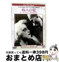 【中古】 痴人の愛−Hollywood Club 幻の洋画劇場 ジョン・クロムウェル 監督 ベティ・デイヴィス レスリー・ハワード / カルチュア・パブリッシャ...