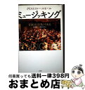 【中古】 ミュージッキング 音楽は〈行為〉である / クリストファー スモール, Christopher Small, 野澤 豊一, 西島 千尋 / 水声社 [...