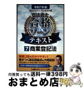 【中古】 根本正次のリアル実況中継司法書士合格ゾーンテキスト 7 令和7年版 第6版 / 根本 正次, 東京リーガルマインドLEC総合研究所 司法書士試験部 /...
