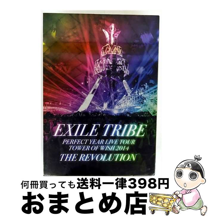 【中古】 EXILE TRIBE PERFECT YEAR LIVE TOUR TOWER OF WISH 2014 〜THE REVOLUTION〜(超豪華盤...
