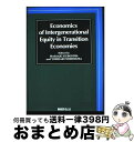 【中古】 Economics of Interge クボニワ マサアキ ニシムラ ヨシアキ / MASAAKI KUBONIWA, YOSHIAKI NISHI...