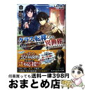 【中古】 クラス転移したら、なぜか引きこもりの俺まで異世界に連れてかれたんだが 俺だけのユニークギフト『自宅』は異世界最強でした 1 / しんこせい, 森沢晴 ...
