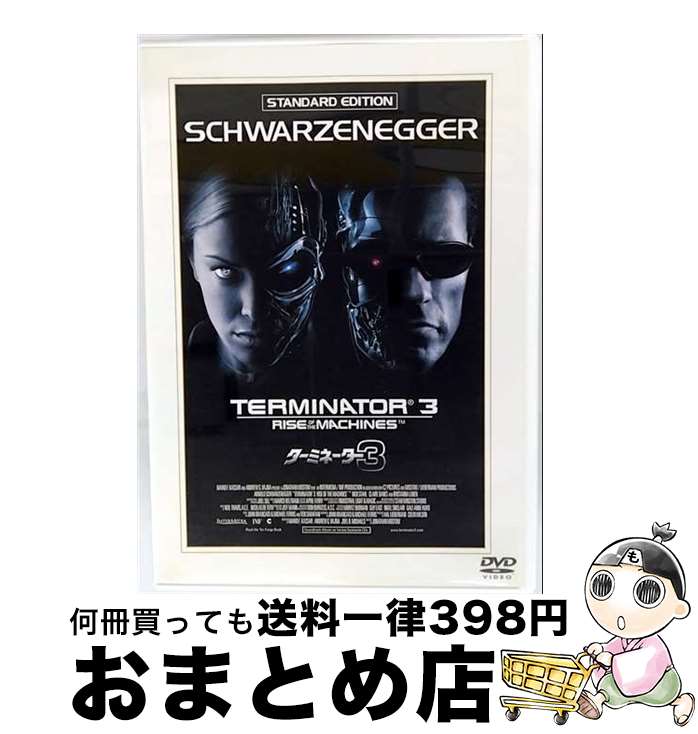 【中古】 ターミネーター3 スタンダード・エディション 関連 ターミネーター,アーノルド・シュワルツェネッガー,ジョナサン・モストゥ / [DVD]【宅配便出荷】