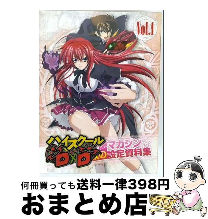 【中古】 ハイスクールD×D Vol．1/Blu-ray Disc/ZMXZ-7661 / メディアファクトリー [Blu-ray]【宅配便出荷】