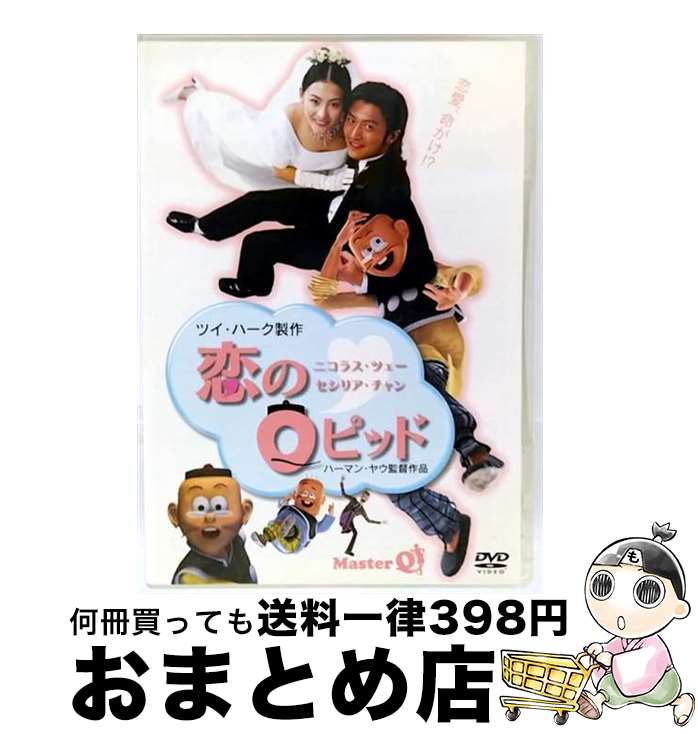 【中古】 恋のQピッド/DVD/AXDS-1081 / クリエイティブアクザ [DVD]【宅配便出荷】