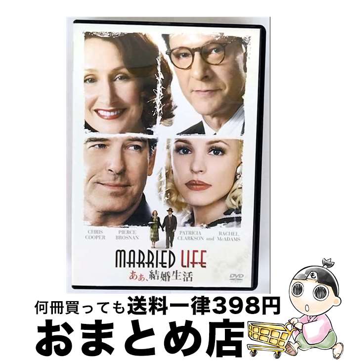 【中古】 あぁ、結婚生活/DVD/MGBNM-39830 / Happinet [DVD]【宅配便出荷】