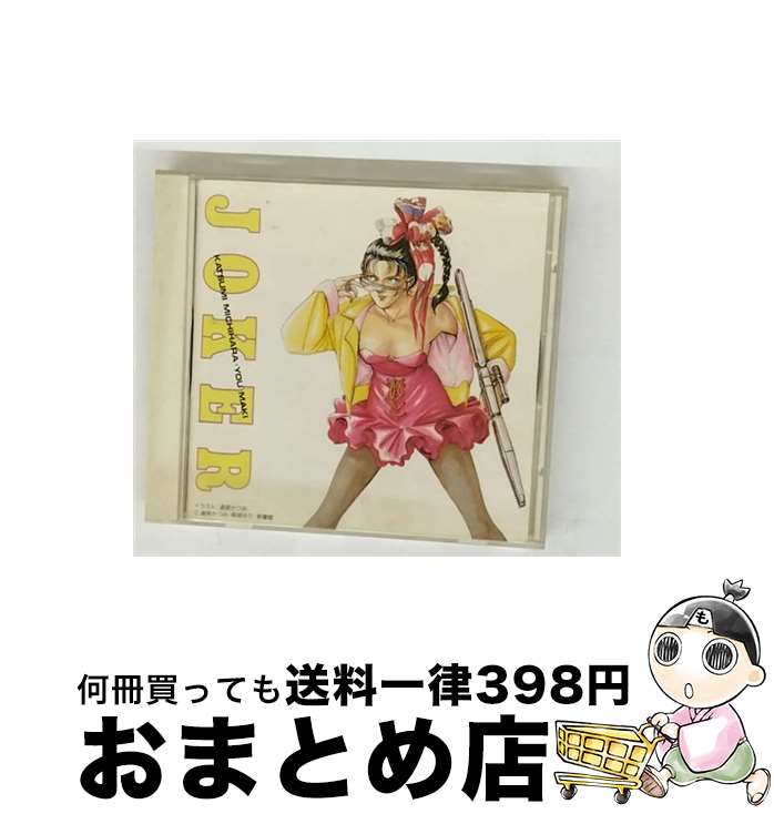 EANコード：4988003058418■こちらの商品もオススメです ● アーシアン 5 / 高河 ゆん / 新書館 [コミック] ● アーシアン 4 / 高河 ゆん / 新書館 [コミック] ● JOKERシリーズ～ファースト・コンタクト/CD/MECH-30006 / イメージ・アルバム, 速水奨, 富沢美智恵 / トライエム [CD] ● サイレントメビウス「大江戸闇婦始末記」音楽集/CD/KTCR-1084 / イメージ・アルバム / キティ [CD] ● 源氏 8 / 高河 ゆん / 新書館 [コミック] ● 「アーシアン」オーディオ・ドラマ/CD/PICA-1037 / イメージ・アルバム, 佐々木真理 / パイオニアLDC [CD] ● JOKER～マージナル・シティ～＊ボイス・ムービー/CD/CYCCー10003 / コミック・ボイス・ムービー, 速水奨, 富沢美智恵 / サイクロン [CD] ■通常24時間以内に出荷可能です。※繁忙期やセール等、ご注文数が多い日につきましては　発送まで72時間かかる場合があります。あらかじめご了承ください。■宅配便(送料398円)にて出荷致します。合計3980円以上は送料無料。■ただいま、オリジナルカレンダーをプレゼントしております。■送料無料の「もったいない本舗本店」もご利用ください。メール便送料無料です。■お急ぎの方は「もったいない本舗　お急ぎ便店」をご利用ください。最短翌日配送、手数料298円から■「非常に良い」コンディションの商品につきましては、新品ケースに交換済みです。■中古品ではございますが、良好なコンディションです。決済はクレジットカード等、各種決済方法がご利用可能です。■万が一品質に不備が有った場合は、返金対応。■クリーニング済み。■商品状態の表記につきまして・非常に良い：　　非常に良い状態です。再生には問題がありません。・良い：　　使用されてはいますが、再生に問題はありません。・可：　　再生には問題ありませんが、ケース、ジャケット、　　歌詞カードなどに痛みがあります。型番：K32X-7163発売年月日：1989年03月21日