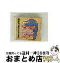 【中古】 OLDIES BUT GOLDIES〜ユニコーン・セレクション/CD/SRCS-5757 / オムニバス, スライ&ザ・ファミリー・ストーン, フィー...