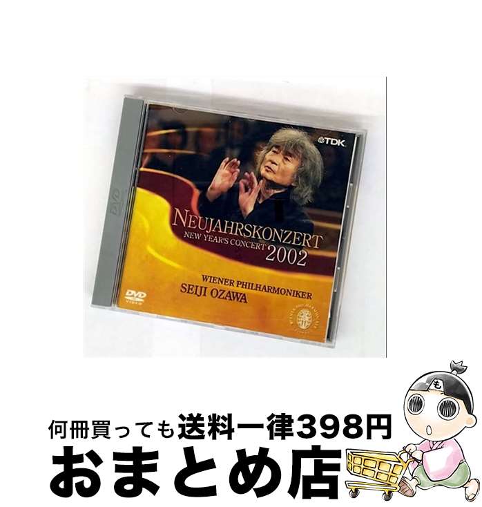 【中古】 小澤＆ウィーン・フィル　ニューイヤー・コンサート2002/DVD/TDBA-0015 / キングレコード [DVD]【宅配便出荷】