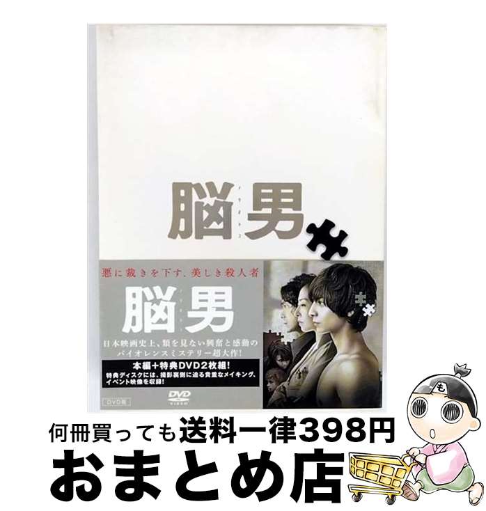 【中古】 脳男/DVD/VPBT-13787 / バップ [DVD]【宅配便出荷】