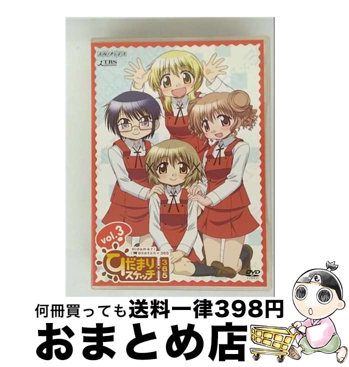 【中古】 ひだまりスケッチ×365 3（通常版）/DVD/ANSBー3655 / アニプレックス [DVD]【宅配便出荷】
