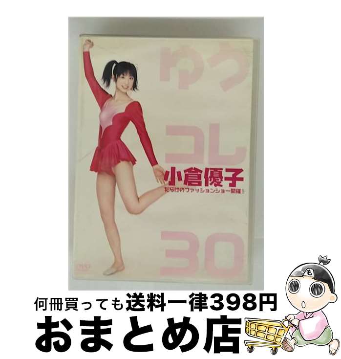 EANコード：4538806012799■通常24時間以内に出荷可能です。※繁忙期やセール等、ご注文数が多い日につきましては　発送まで72時間かかる場合があります。あらかじめご了承ください。■宅配便(送料398円)にて出荷致します。合計3980円以上は送料無料。■ただいま、オリジナルカレンダーをプレゼントしております。■送料無料の「もったいない本舗本店」もご利用ください。メール便送料無料です。■お急ぎの方は「もったいない本舗　お急ぎ便店」をご利用ください。最短翌日配送、手数料298円から■「非常に良い」コンディションの商品につきましては、新品ケースに交換済みです。■中古品ではございますが、良好なコンディションです。決済はクレジットカード等、各種決済方法がご利用可能です。■万が一品質に不備が有った場合は、返金対応。■クリーニング済み。■商品状態の表記につきまして・非常に良い：　　非常に良い状態です。再生には問題がありません。・良い：　　使用されてはいますが、再生に問題はありません。・可：　　再生には問題ありませんが、ケース、ジャケット、　　歌詞カードなどに痛みがあります。