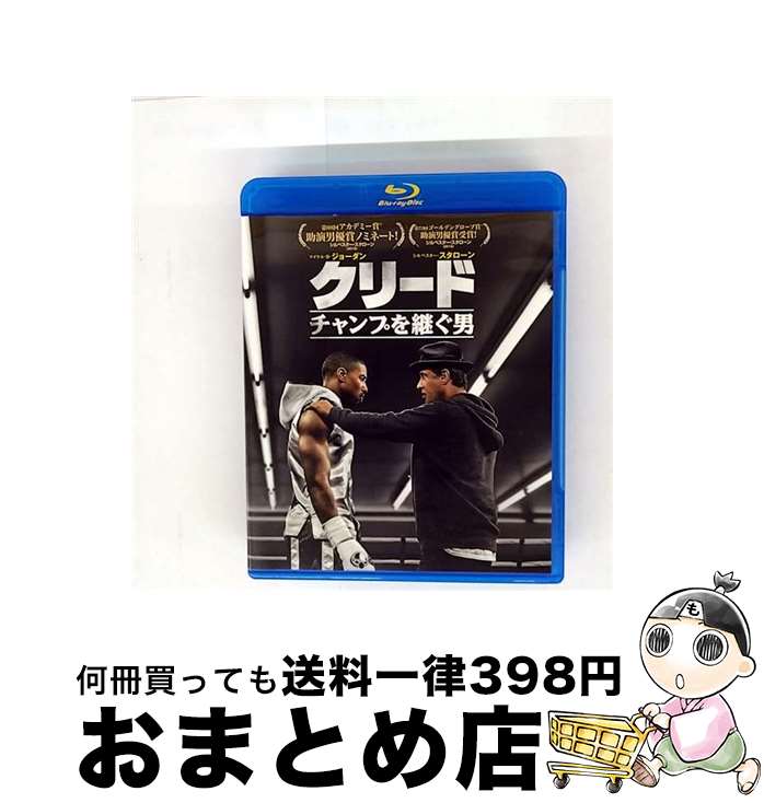 EANコード：4548967298048■通常24時間以内に出荷可能です。※繁忙期やセール等、ご注文数が多い日につきましては　発送まで72時間かかる場合があります。あらかじめご了承ください。■宅配便(送料398円)にて出荷致します。合計3980円以上は送料無料。■ただいま、オリジナルカレンダーをプレゼントしております。■送料無料の「もったいない本舗本店」もご利用ください。メール便送料無料です。■お急ぎの方は「もったいない本舗　お急ぎ便店」をご利用ください。最短翌日配送、手数料298円から■「非常に良い」コンディションの商品につきましては、新品ケースに交換済みです。■中古品ではございますが、良好なコンディションです。決済はクレジットカード等、各種決済方法がご利用可能です。■万が一品質に不備が有った場合は、返金対応。■クリーニング済み。■商品状態の表記につきまして・非常に良い：　　非常に良い状態です。再生には問題がありません。・良い：　　使用されてはいますが、再生に問題はありません。・可：　　再生には問題ありませんが、ケース、ジャケット、　　歌詞カードなどに痛みがあります。出演：シルベスター・スタローン、グレアム・マクタヴィッシュ、テッサ・トンプソン、マイケル・B・ジョーダン、フィリシア・ラシャド監督：ライアン・クーグラー受賞：第73回（2015年）ゴールデン・グローブ賞　助演男優賞〈シルベスター・スタローン〉製作年：2015年製作国名：アメリカ画面サイズ：シネマスコープ枚数：1枚組み限定盤：通常映像特典：“ロッキー”を継ぐ者たち／ボクサーを演じるための体づくり／未公開シーン集型番：1000627039発売年月日：2016年10月19日