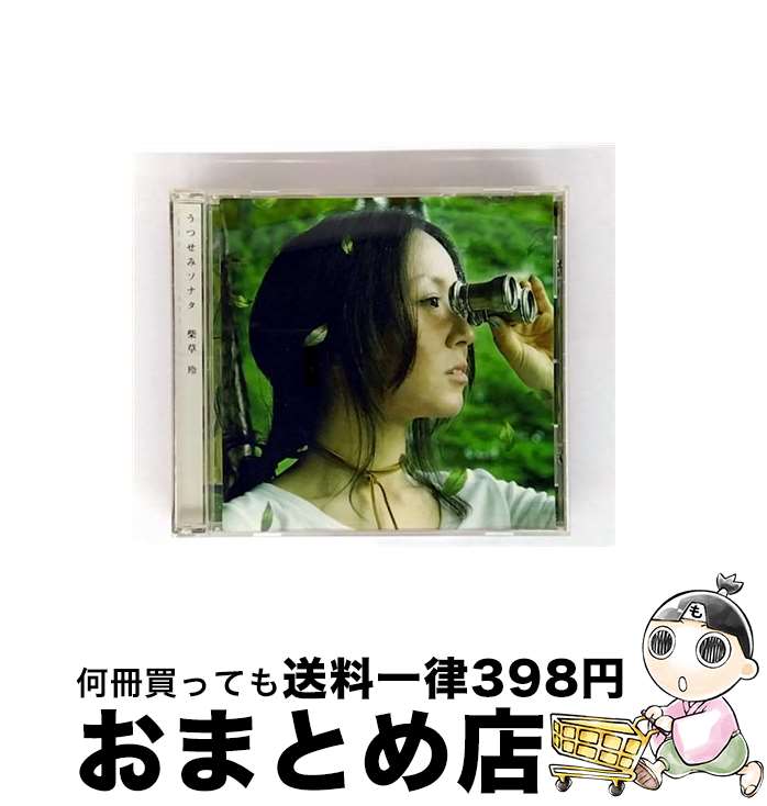 【中古】 うつせみソナタ/CD/OWCP-2003 / 柴草玲 / プライエイド [CD]【宅配便出荷】