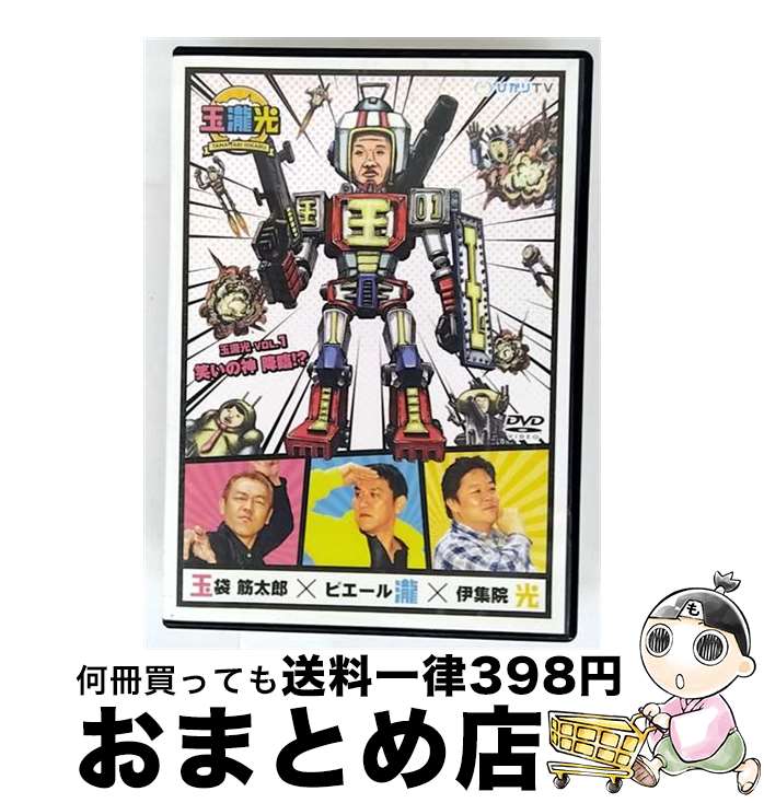 【中古】 玉瀧光　VOL．1　笑いの神　降臨！？/DVD/PCBP-52861 / ポニーキャニオン [DVD]【宅配便出荷】