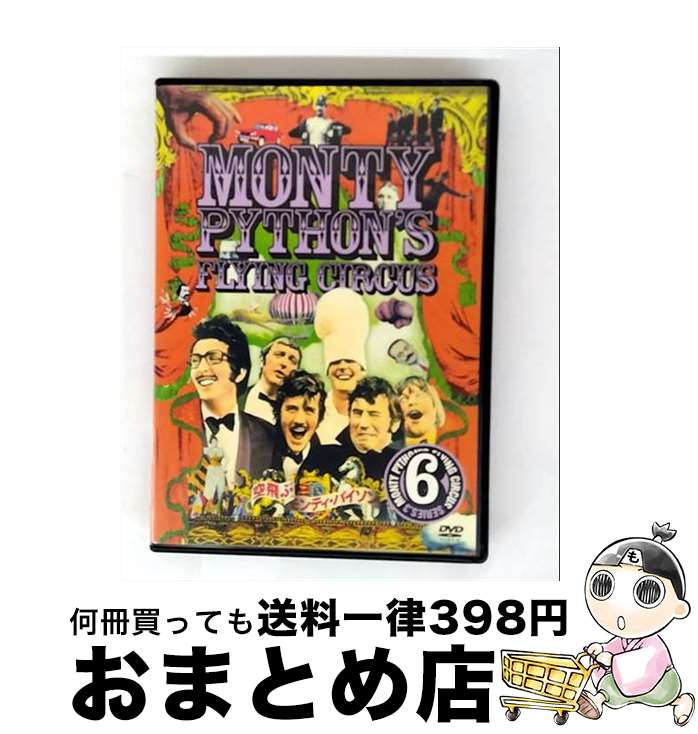 【中古】 空飛ぶモンティ・パイソン Vol．6/DVD/OPL-07066 / Happinet [DVD]【宅配便出荷】