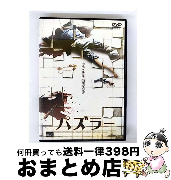 【中古】 DVD パズラー / [DVD]【宅配便出荷】
