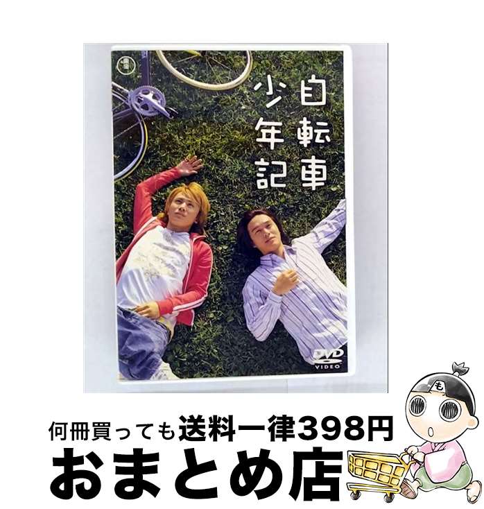 【中古】 自転車少年記/DVD/TDV-17161D / 東宝 [DVD]【宅配便出荷】
