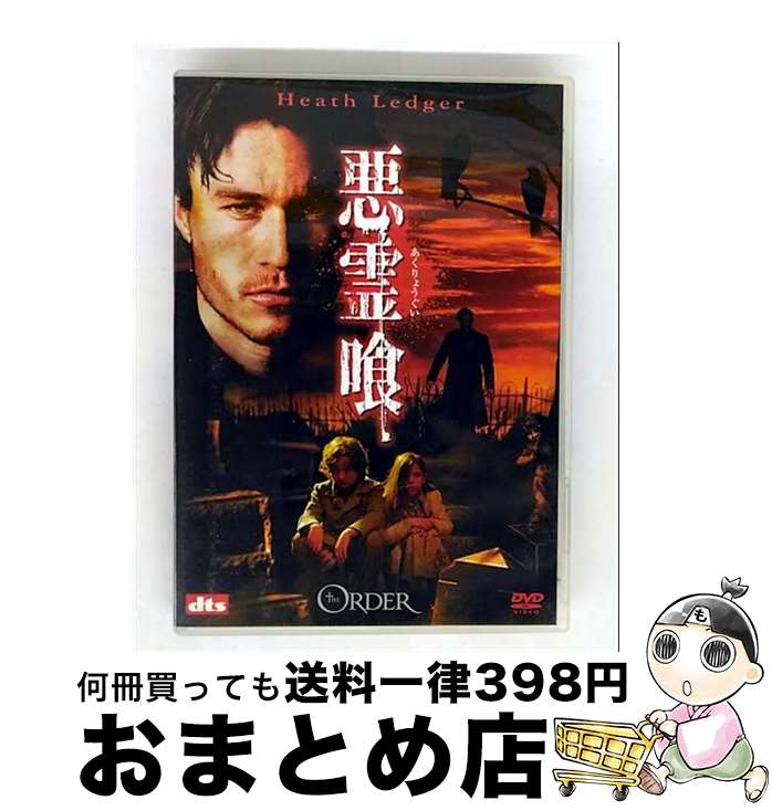 【中古】 悪霊喰/DVD/FXBHA-23777 / Happinet [DVD]【宅配便出荷】