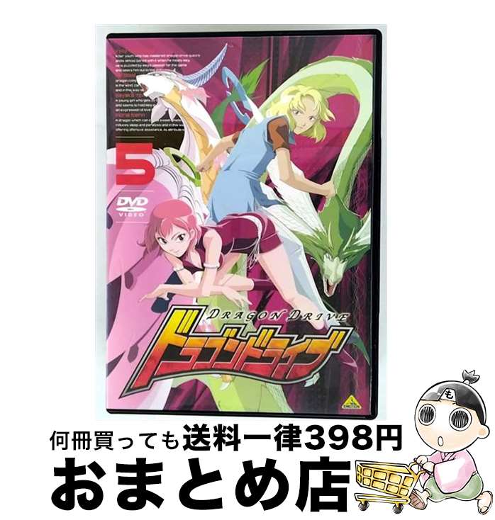 【中古】 ドラゴンドライブ（5）/DVD/BCBAー1325 / バンダイビジュアル [DVD]【宅配便出荷】