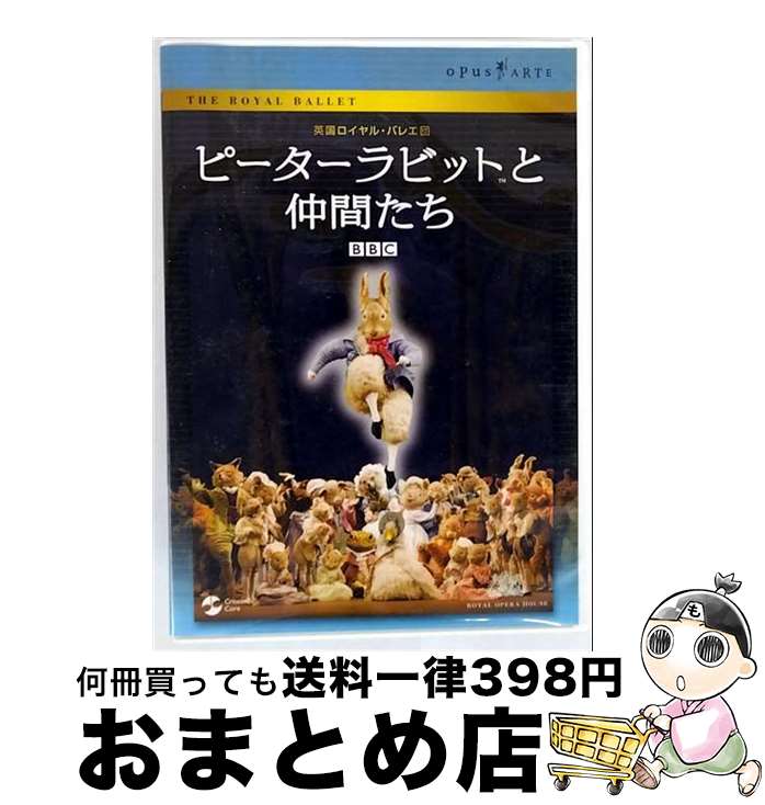 【中古】 ピーターラビットと仲間たち/DVD/TDBA-5099 / クリエイティヴ・コア [DVD]【宅配便出荷】