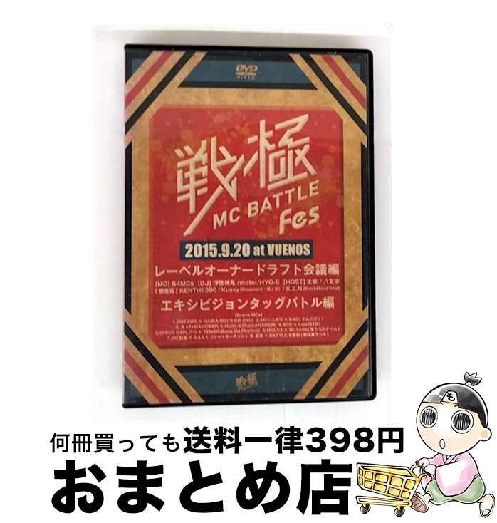 š MCBATTLEFes2015ɥեȲġӥ󥿥åХȥ/DVD/SENDVD-011 / MC [DVD]ؽв١