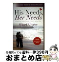 【中古】 His Needs, Her Needs: Building an Affair-Proof Marriage / Willard F. Harley...