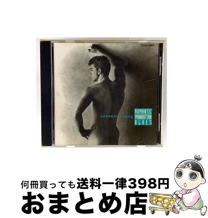 【中古】 「ANTONIO’S SONG」～Romantic Manhattan Blues/CD/COCA-11401 / マンハッタン・ウインズ / 日本コロムビア [CD]【宅配便出荷】