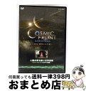 【中古】 NHK-DVD コズミック フロント 人類の夢を紡いだ宇宙船〜スペースシャトル30年の軌跡〜/DVD/COBB-6178 / 日本コロムビア [DVD...