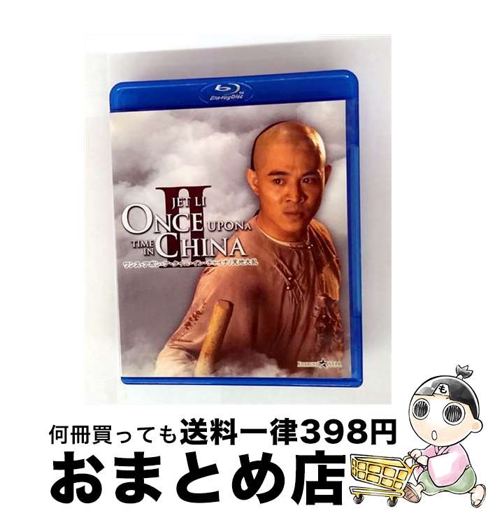 【中古】 ワンス・アポン・ア・タイム・イン・チャイナ／天地大乱/Blu-ray　Disc/PBW-300035 / パラマウント ホーム エンタテインメント ジャパン [Blu-ray]【宅配便出荷】