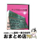 【中古】 ナニワのシンセ界〜The New World of Synthesizer in Osaka〜 大須賀淳 / video maker(VC/DAS)(...