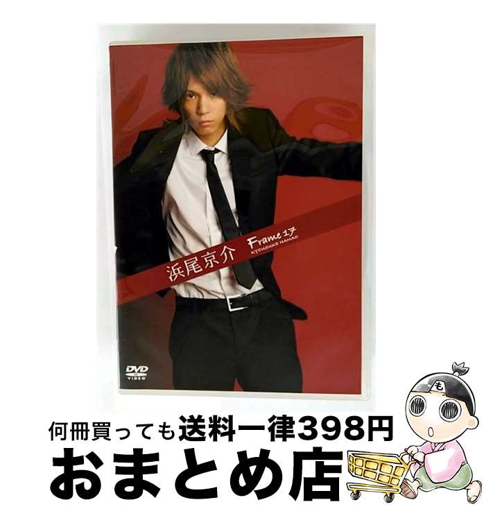 EANコード：4560161571000■通常24時間以内に出荷可能です。※繁忙期やセール等、ご注文数が多い日につきましては　発送まで72時間かかる場合があります。あらかじめご了承ください。■宅配便(送料398円)にて出荷致します。合計3980円以上は送料無料。■ただいま、オリジナルカレンダーをプレゼントしております。■送料無料の「もったいない本舗本店」もご利用ください。メール便送料無料です。■お急ぎの方は「もったいない本舗　お急ぎ便店」をご利用ください。最短翌日配送、手数料298円から■「非常に良い」コンディションの商品につきましては、新品ケースに交換済みです。■中古品ではございますが、良好なコンディションです。決済はクレジットカード等、各種決済方法がご利用可能です。■万が一品質に不備が有った場合は、返金対応。■クリーニング済み。■商品状態の表記につきまして・非常に良い：　　非常に良い状態です。再生には問題がありません。・良い：　　使用されてはいますが、再生に問題はありません。・可：　　再生には問題ありませんが、ケース、ジャケット、　　歌詞カードなどに痛みがあります。出演：浜尾京介製作年：2008年製作国名：日本カラー：カラー枚数：1枚組み限定盤：通常型番：ENFD-9011発売年月日：2008年10月22日
