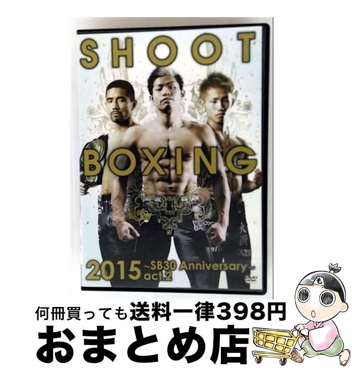 【中古】 SHOOT　BOXING2015～SB30　Anniversary～act．2/DVD/OPS-9023 / オルスタックソフト販売 [DVD]【宅配便出荷】