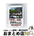 【中古】 決定版 列島縦断 鉄道12,000km 最長片道切符の旅 Vol.2 関東・中部・関西編/DVD/BVB4-31051 / NHKエンタープライズ [...